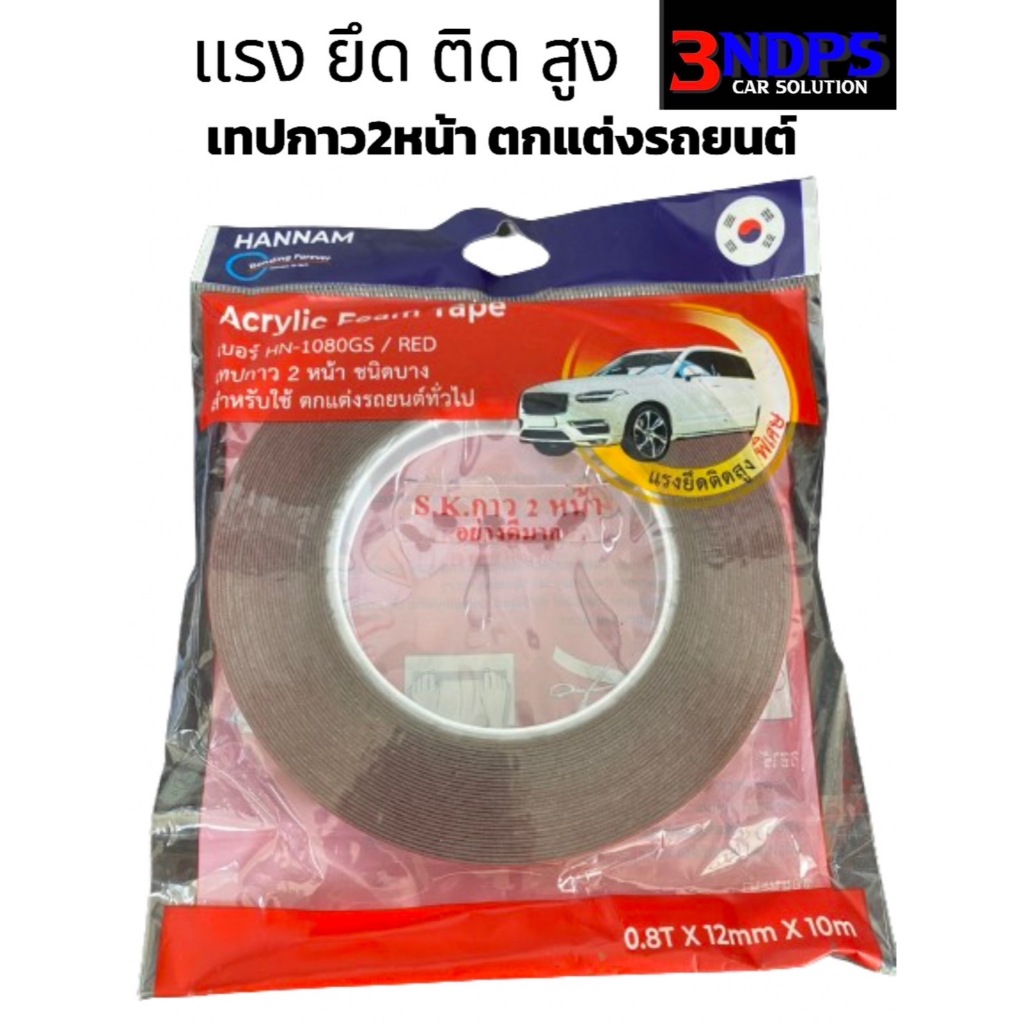 HANNAM เทปกาวสองหน้าชนิดบาง สำหรับใช้ตกเเต่งรถยนต์ทั่วไป เเรงยึดติดสูงพิเศษ