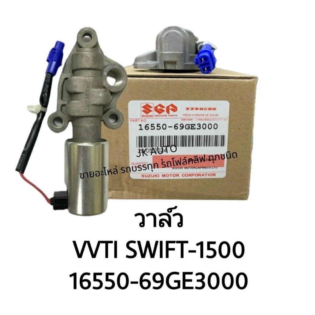 SGP 16550-69GE3000 VVTI SWIFT-1500