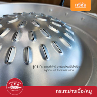 จระเข้ CCH กระทะย่าง หมูกระทะ หนาอย่างดี 30,35,40 cm กระทะเนื้อย่าง อลูมิเนียม ของแท้ #ทวีชัย