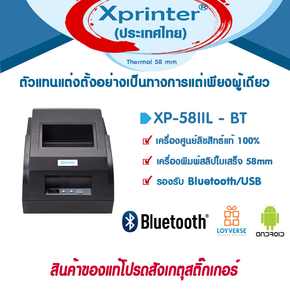 📣0️⃣3️⃣.1️⃣5️⃣  Xprinter เครื่องพิมพ์ใบเสร็จ บลูทูธ Loyverse Xprinter XP-58IIH Bluetooth+USB Android