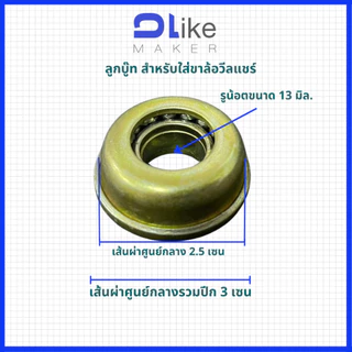 ลูกปืน บูท 2ตัวต่อ 1ชุด สำหรับใส่ขาล้อวีลแชร์ รถเข็นคนไข้