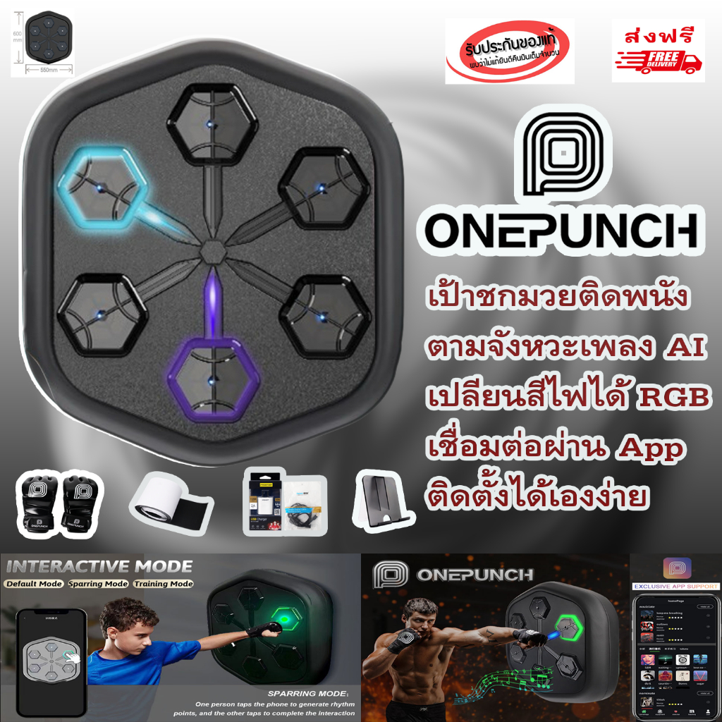 [เครื่องระดับไฮเอนด์] ONEPUNCH Q2 PRO เป้าต่อยมวยเพลงอัจฉริยะอุปกรณ์ฝึกชกมวย เครื่องชกมวยติดผนัง เชื่อมต่อบลูทูธ5.0