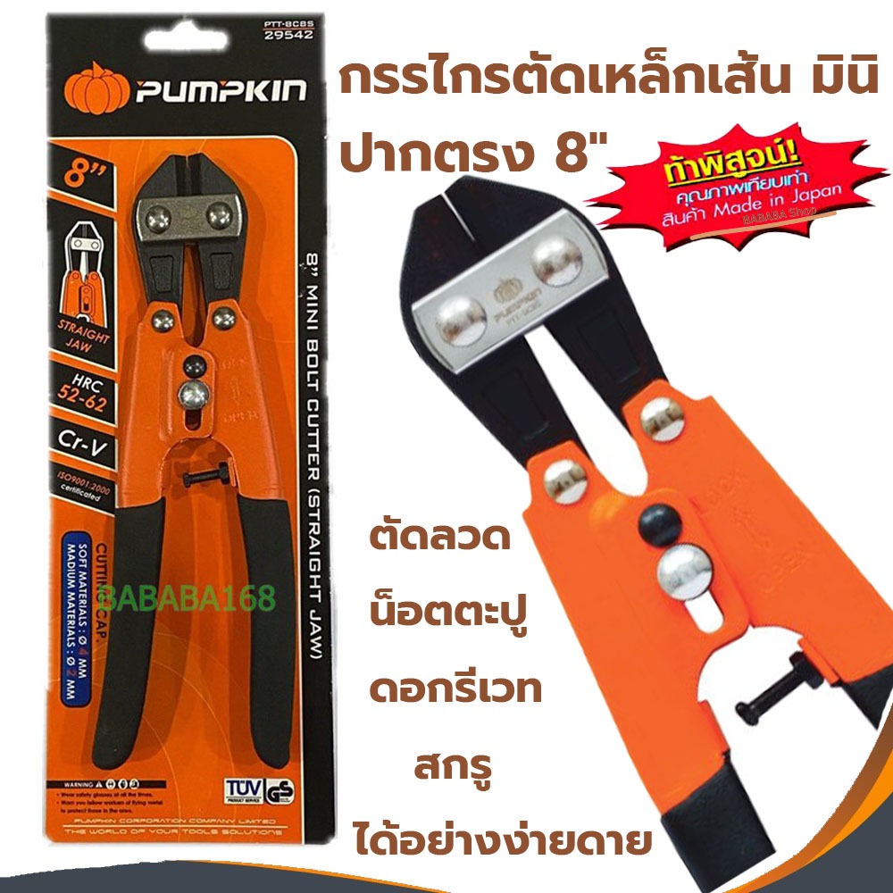กรรไกรตัดเหล็กเส้น 8นิ้ว PUMPKIN กรรไกรตัดลวด 29542 คีมตัดลวด ตัดลวดสลิง ตัดเหล็ก น็อต สกรู รีเวท – โปรปัง