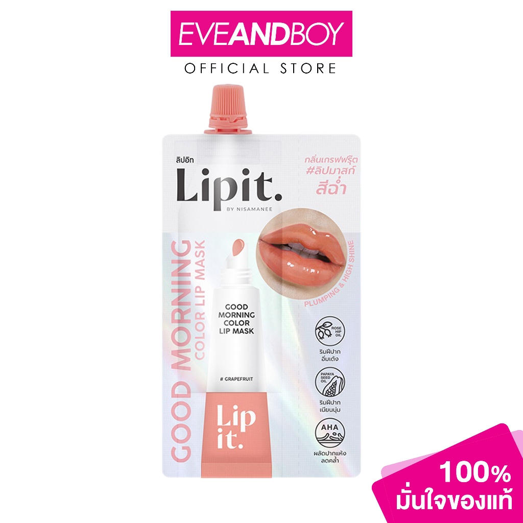 LIP IT - Good Morning Color Lip Mask (2.4 g.) ลิปอิท กู๊ดมอร์นิ่งคัลเลอร์ลิปมาสก์