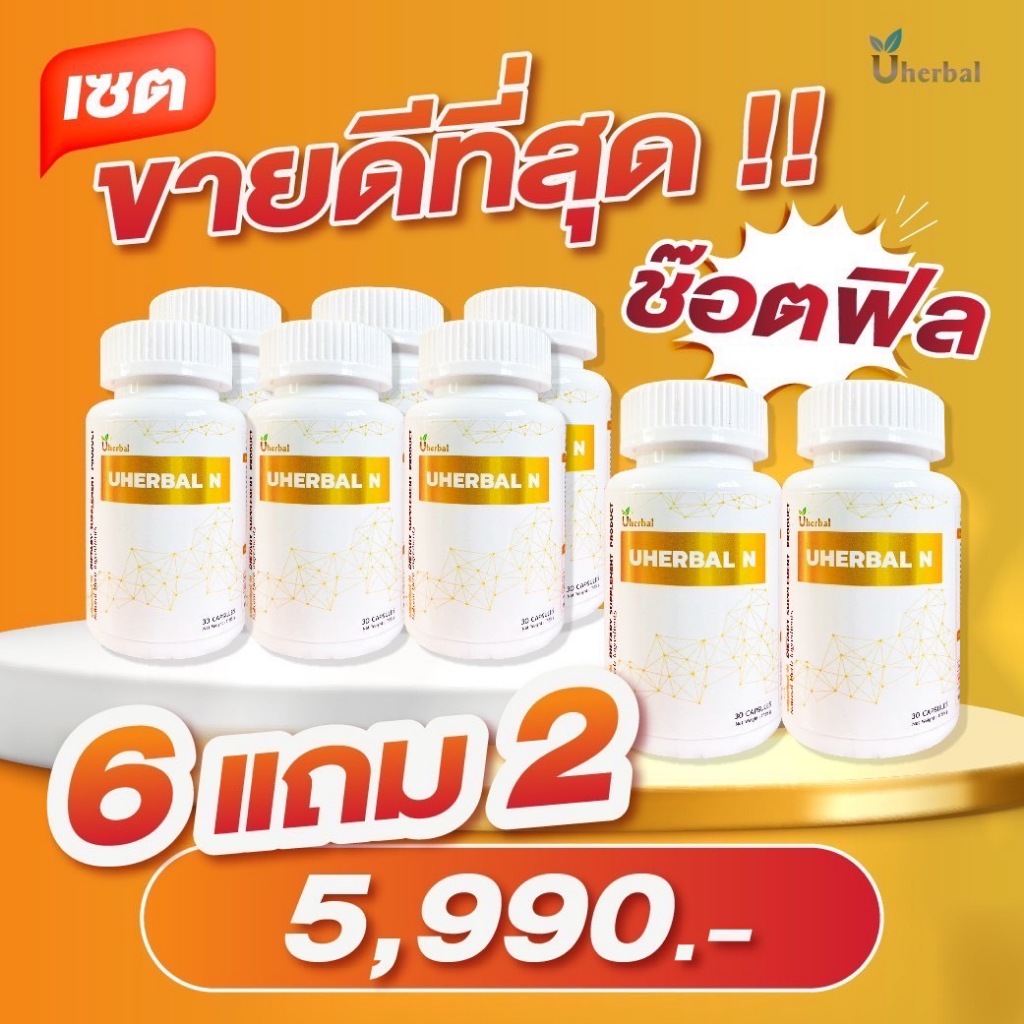 Uherbal N ยูเฮอร์เบิล เอ็น