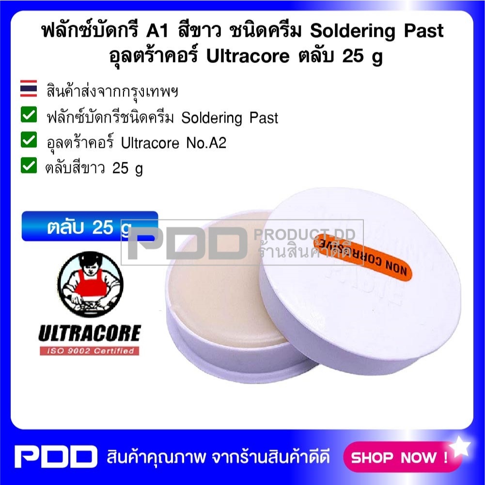 ฟลักซ์บัดกรี A3 สีขาว ชนิดครีม Soldering Past อุลตร้าคอร์ Ultracore ตลับ 25 g