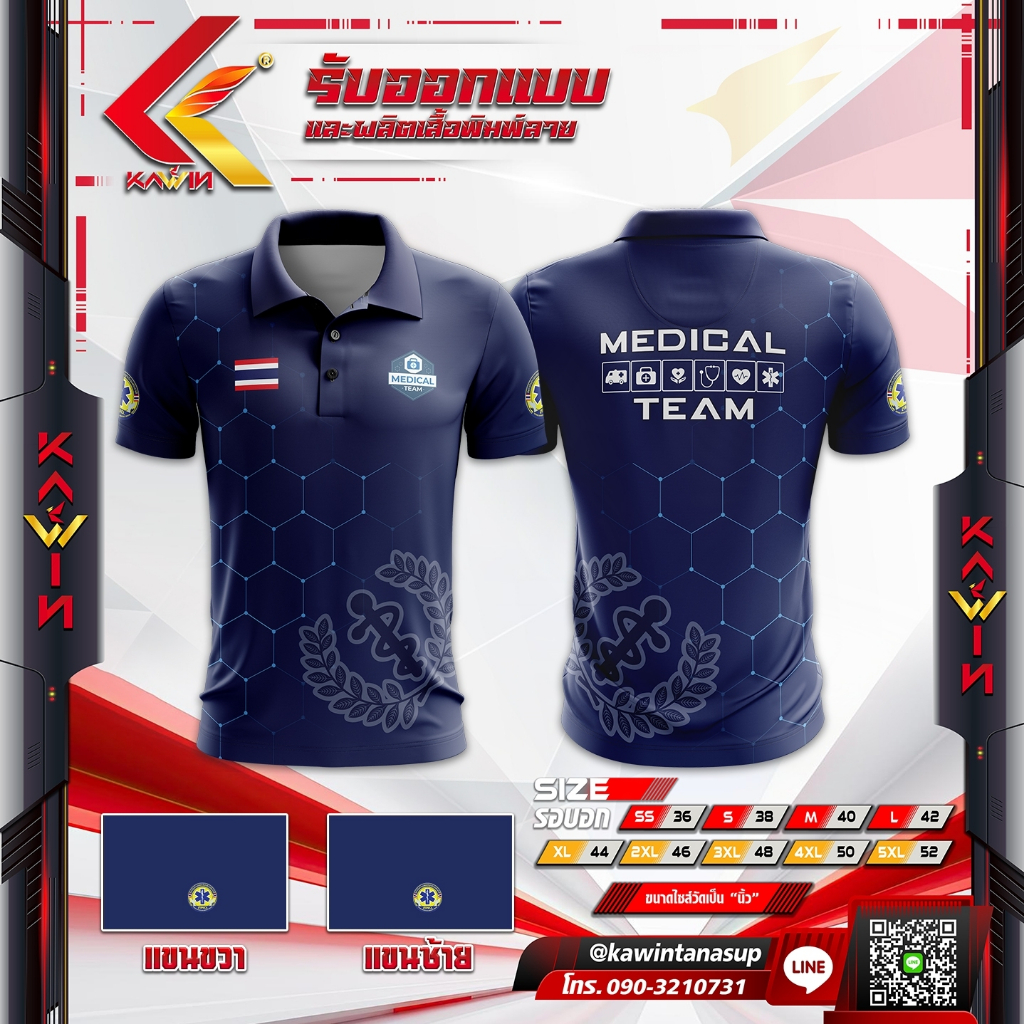 เสื้อโปโล หน่วยงานกู้ภัย สพฉ 1669 กู้ภัยสว่าง ปอเต๊กตึ้ง แบรนด์ Kawin ใส่ทำงาน