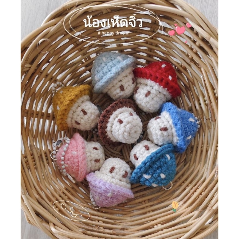 พวงกุญแจน้องเห็ดจิ๋ว🍄พร้อมส่ง