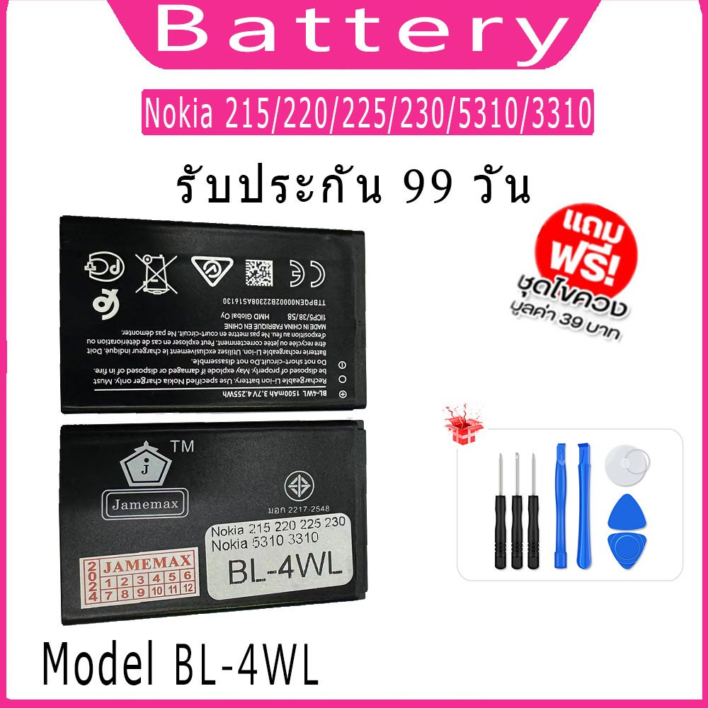 แบต Nokia 215/220/225/230/5310/3310  แบตเตอรี่ battery Model BL-4WL