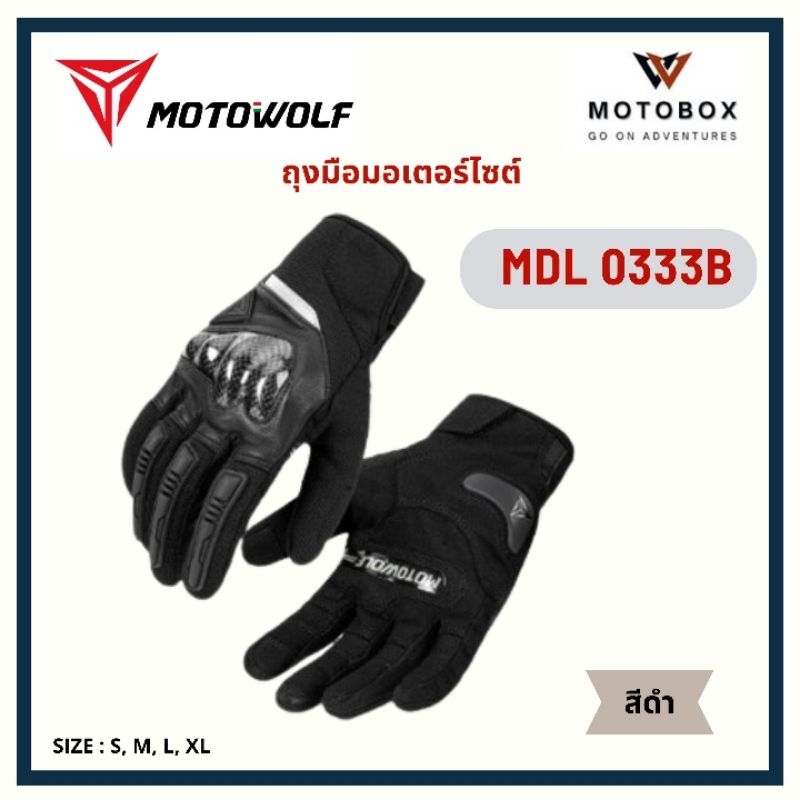 ถุงมือหนังแท้และผ้าตาข่าย MOTOWOLF MDL 0333B พร้อมการ์ดคาร์บอนเคฟล่า สำหรับขี่รถมอเตอร์ไซค์ ถุงมือบิ๊กไบค์ ทัชสกรีนได้