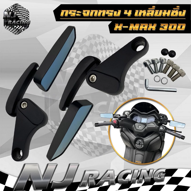 กระจก ซิ่ง 4 เหลี่ยม สีดำ YAMAHA รุ่น X-MAX300, N-MAX155, AEROX155, FORZA, PCX, ADV กระจกมองข้าง กระจกมอเตอร์ไซค์ /1คู่