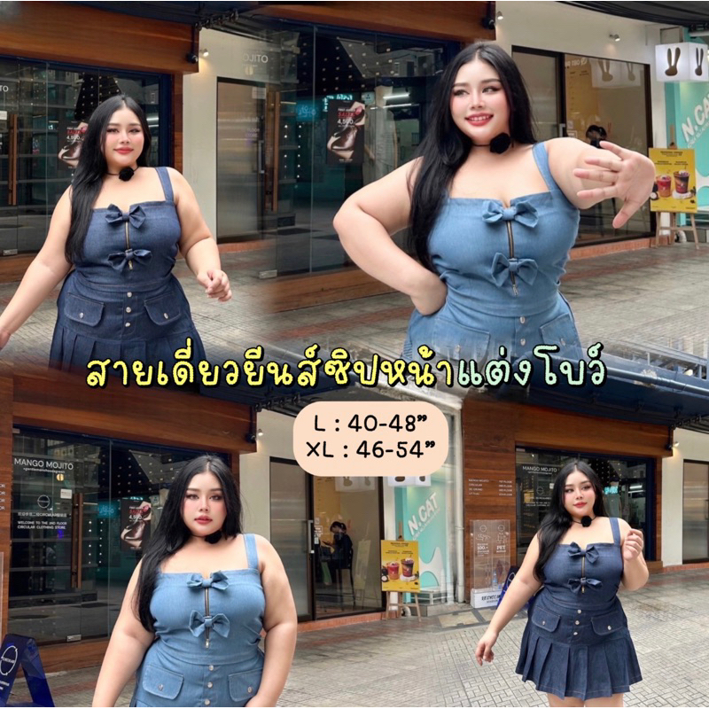 Plussize เสื้อสายเดี่ยวยีนส์ซิปทอง แต่งโบว์หน้า อก 40-54” สม็อคหลังเข้ารูป ทรงสวย แมทช์ได้หลายลุค สาวอวบห้ามพลาด