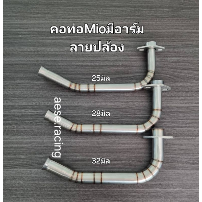 คอท่อดัดMio/Fino มีอาร์ม ลายปล้อง งานสแตนเลส