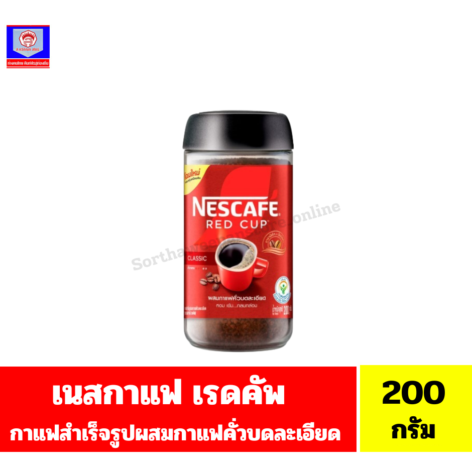 เนสกาแฟ เรดคัพ กาแฟสำเร็จรูปผสมกาแฟคั่วบดละเอียด ขนาด 200กรัม**ขวดแก้ว**
