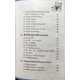 (ส่งไว ส่งทุกวัน) หนังสือ ซื้อกองทุนรวม เริ่มยังไงดี (ให้เงินทำงานแทนเรา)