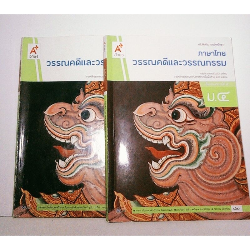 ภาษาไทยวรรณคดีและวรรณกรรมม 4 (มือสองสภาพดี)