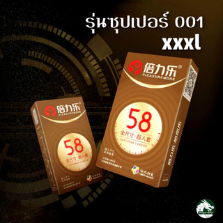 รวมถุงยางอนามัยไซส์ใหญ่ XXL 56,58,60,65 บาง001