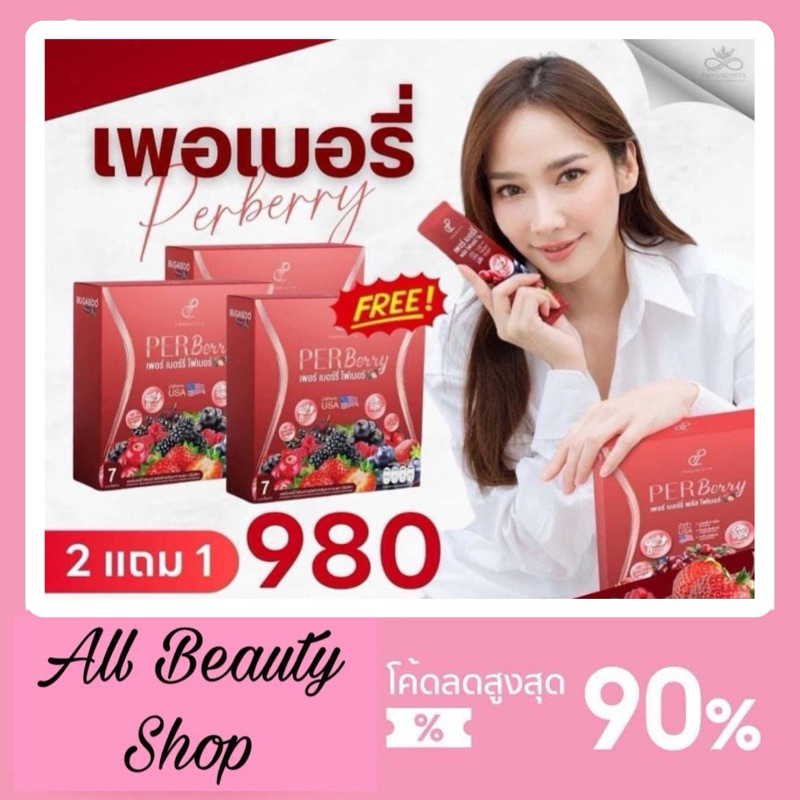 เพอร์เบอร์รี่ไฟเบอร์ของแท้ 100% แบบชง PER BERRY FIBERตราปนันชิตา < ใช้โค้ดช้อปปี้วิดีโอลด 50% >