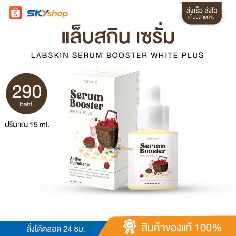 [จัดส่งฟรี] บูสเตอร์ เซรั่ม ไวท์พลัส🤍💛 Booster serum white plus