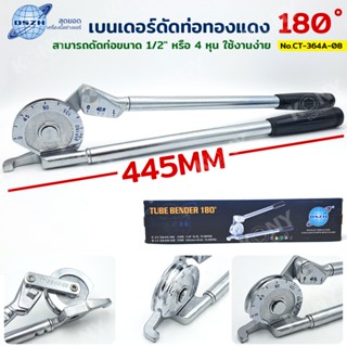 DSZH เบนเดอร์ดัดท่อ ดัดท่อทองแดง ขนาด 1/2 หรือ 4 หุน ขนาดกลา…