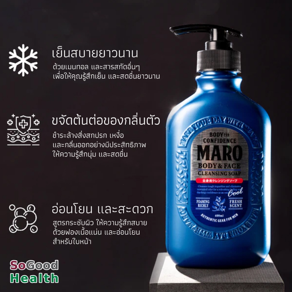 EXP 01/2026 Maro Body & Face Cleansing Soap Cool 400 ml. ผลิตภัณฑ์อาบน้ำระงับกลิ่นกาย สูตรเย็น