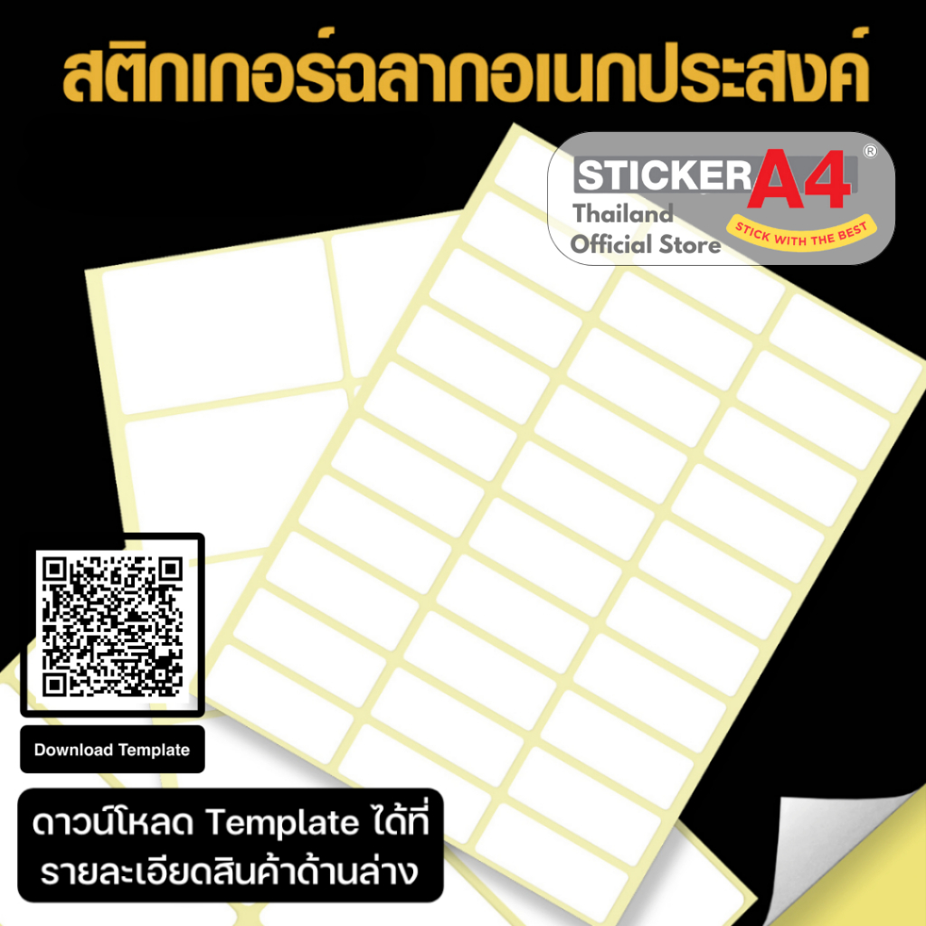 StickerA4 ป้ายสติ๊กเกอร์ขาวด้าน พิมพ์ได้ อเนกประสงค์ ขนาด A9-A17 15แผ่น เกรดเอ กาวดี Label Sticker