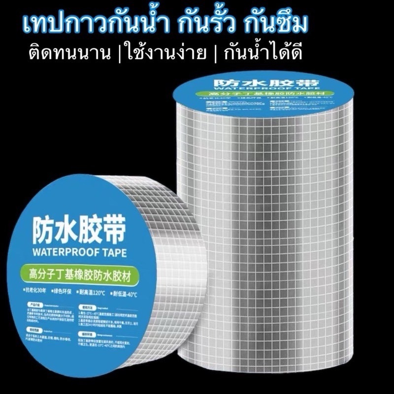 YP-289  เทปกาวกันน้ำ เทปอลูมิเนียม เทปกาวกันรั่ว กันรั่ว เทปติดหลังคากันรั่ว เทปกาวสำเร็จรูป