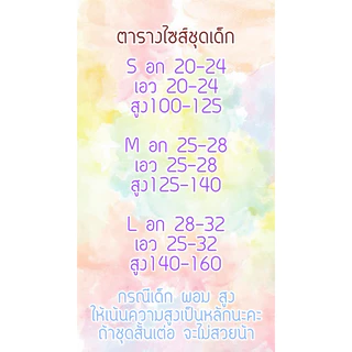 พร้อมส่ง✅ ชุดดรัมเมเยอร์เด็ก ช่อพลีท สวยปังมากกกกกก งานไทย งานสวย ทนทาน รับประกันคุณภาพจ้ะ🎉🔥