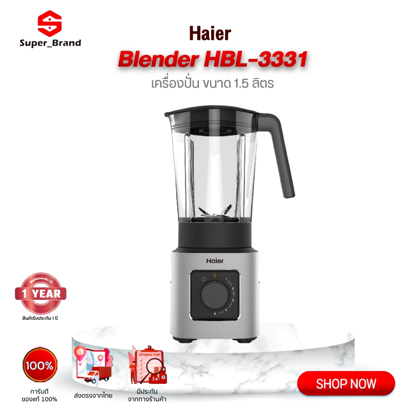 Haier Smart Blender รุ่น HBL-3331 เครื่องปั่นอเนกประสงค์ เครื่องคั้นน้ำผลไม้ ความจุ 1.5 ลิตร ปั่น 5 