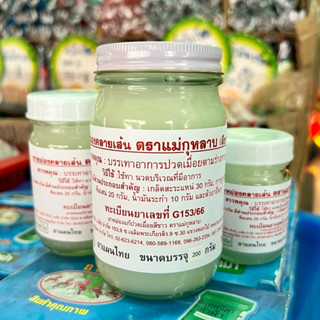 น้ำมันคลายเส้น ตราแม่กุหลาบ (สีขาว)®