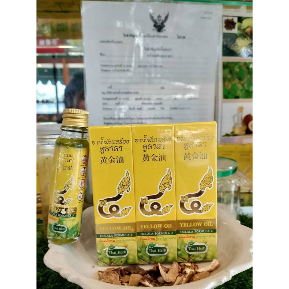 น้ำมันเหลือง 1ขวด ตลาดน้ำ4ภาคDULALA Yellow oil  ขนาด 1 ขวด 24 ML