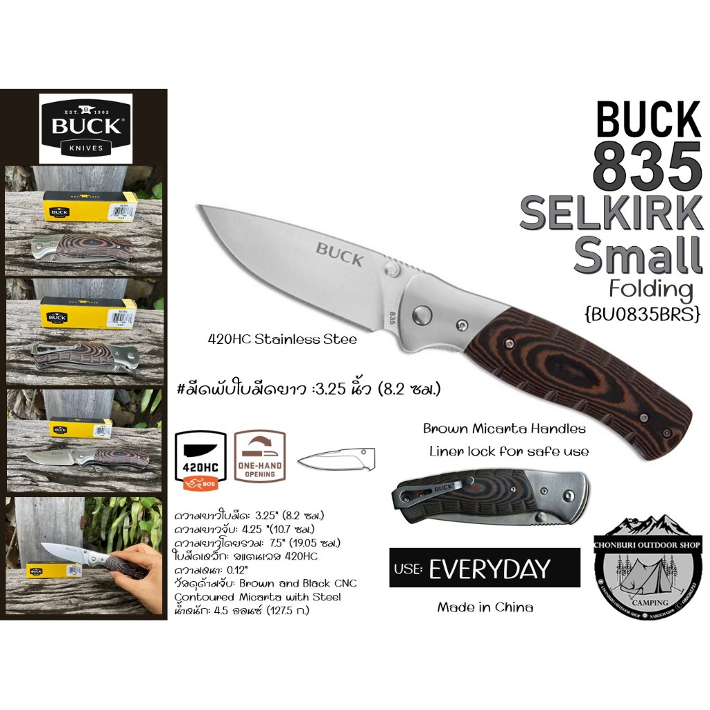 Buck 835 SELKIRK Small Folding {0835BRS}#มีดพับใบมีดยาว 3.25 นิ้ว
