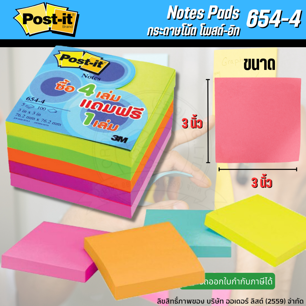 ถูกที่สุด Post-it โพสต์-อิท โพสอิท โน้ต 3M แพ็คสุดคุ้ม รุ่น 654-4 สี นีออน 4 แถม 1 [ออกใบกำกับภาษีได้]