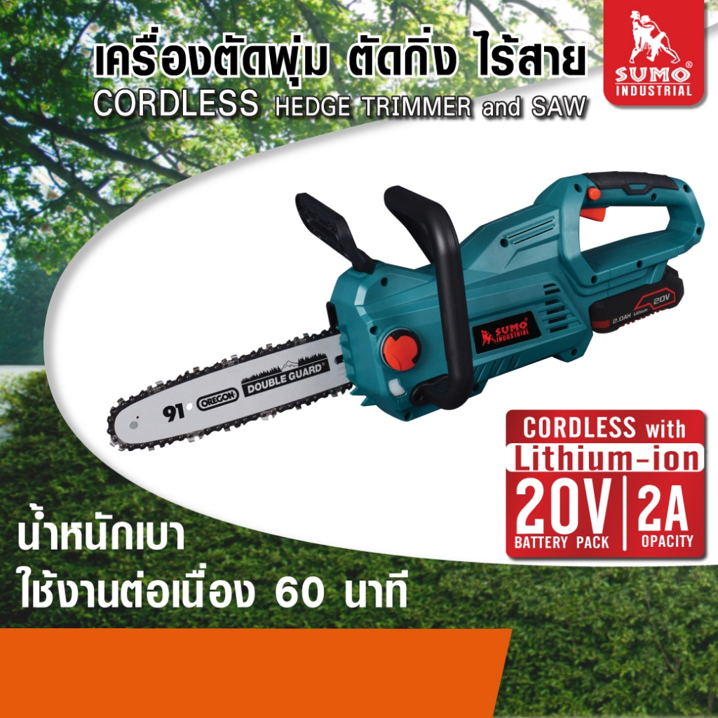เลื่อยโซ่ไร้สาย 20V รุ่น CS777-6 SUMO เลื่อยตัดกิ่ง ตัดไม้ไร้สาย แบตเตอรี่ Li-ion 20V /2.0Ah