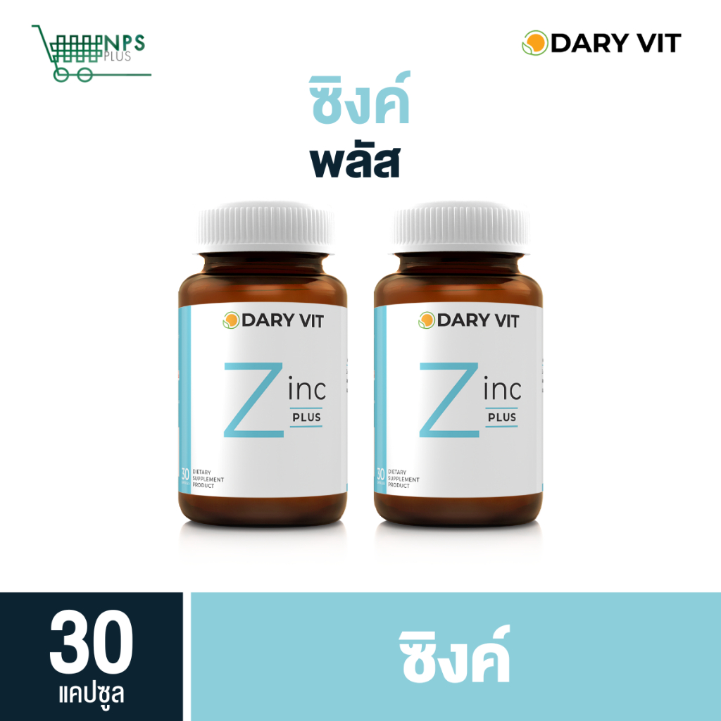 (แพ็คคู่ 2 ขวด) Dary Vit Zinc ขนาด 30 แคปซูล 1 กระปุก