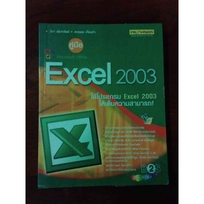 รวมหนังสือ การใช้งานโปรแกรม Excel