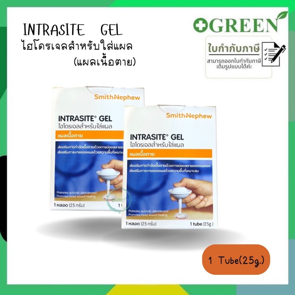 SMITH & NEPHEW Intrasite Gel เจลสำหรับใส่แผลกดทับ แผลเบาหวาน เจลเรื้อกเนื้อ ขนาด 25 กรัม 1351