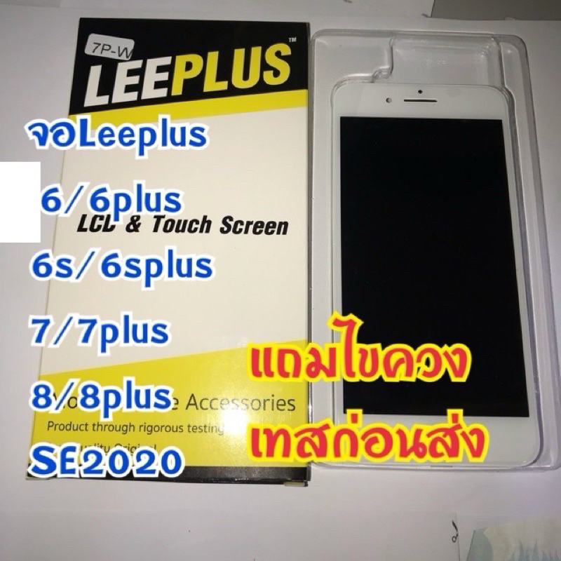 อะไหล่หน้าจอโทรศัพท์มือถือ จอLeeplus สำหรับ6/6plus/6s/6splus/7/7plus/8/8plus เทสก่อนส่งทุกจอ ฟรีชุดไขควง มีรับประกัน