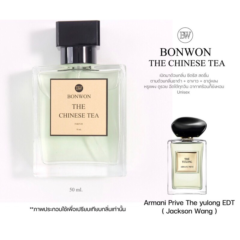 น้ำหอมBONWON แจ๊คสันหวัง 100ml ชาอู่หลง