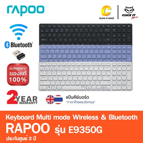 Rapoo รุ่น E9350G KEYBOARD (คีย์บอร์ด) Multi-mode Bluetooth 3.0/ 5.0 แป้นพิมพ์สกีน ไทย / ENG ประกัน 