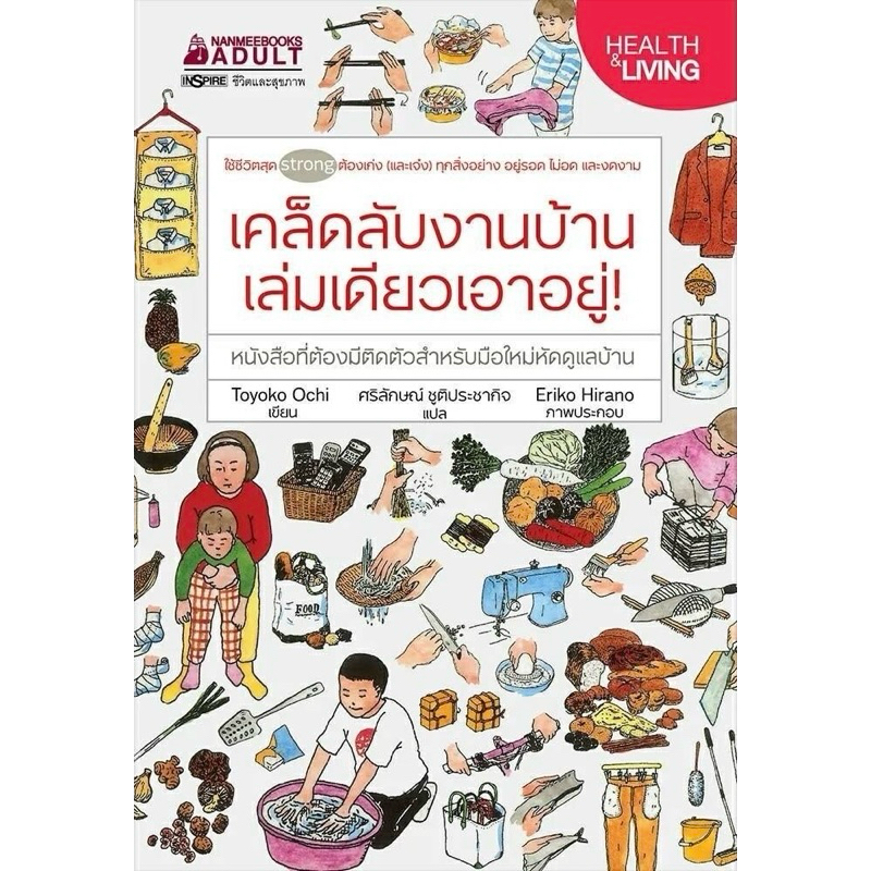 รวมหนังสือเคล็ดลับงานบ้าน ลดราคาพิเศษ