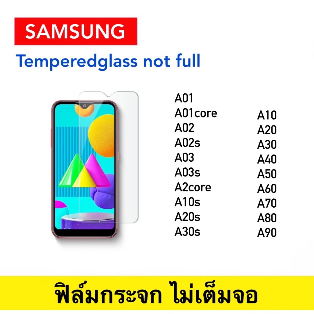 ฟิล์มกระจก ไม่เต็มจอ Samsung  A01 A01core A02 A02s A03 A03s A2core A10 A20 A30 A40 A50 A60 A70 A80 A90 A10s A20s A30s