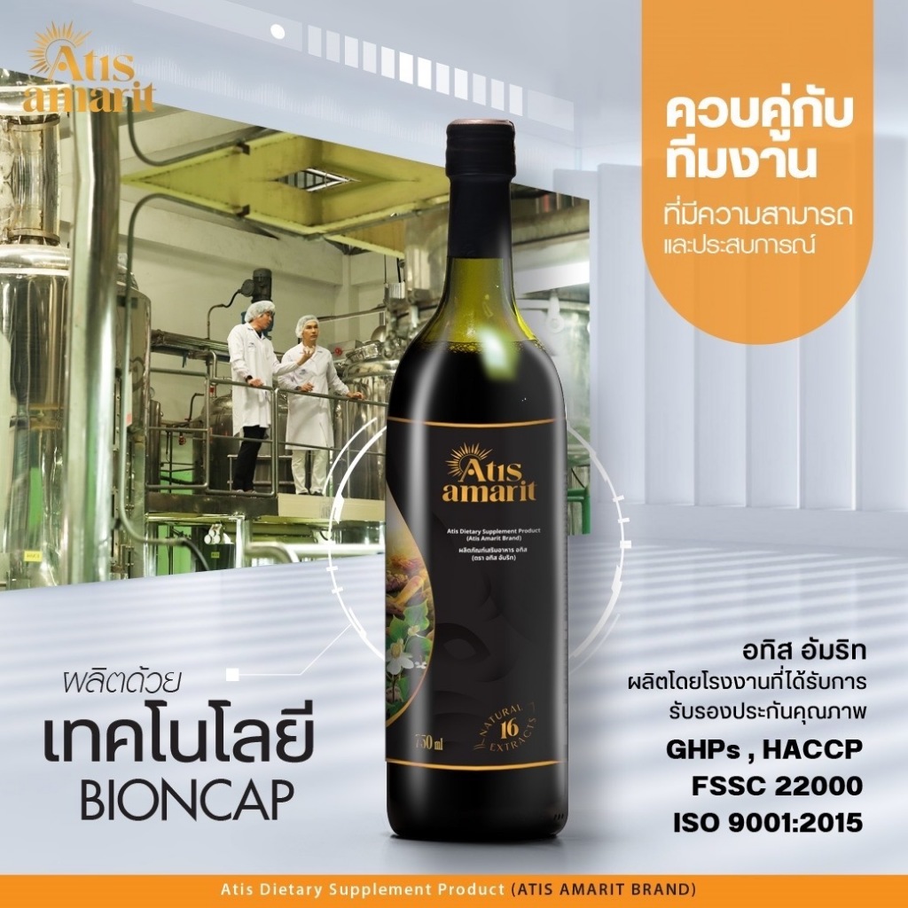 Atis Amarit น้ำพลูคาว 2 แถม 2 อทิส อัมริท พลูคาวสกัด พลูคาว อั้ม น้ำอัมริท พลูคาวน้ำ อัมริทพลูคาว - รูปที่ 6