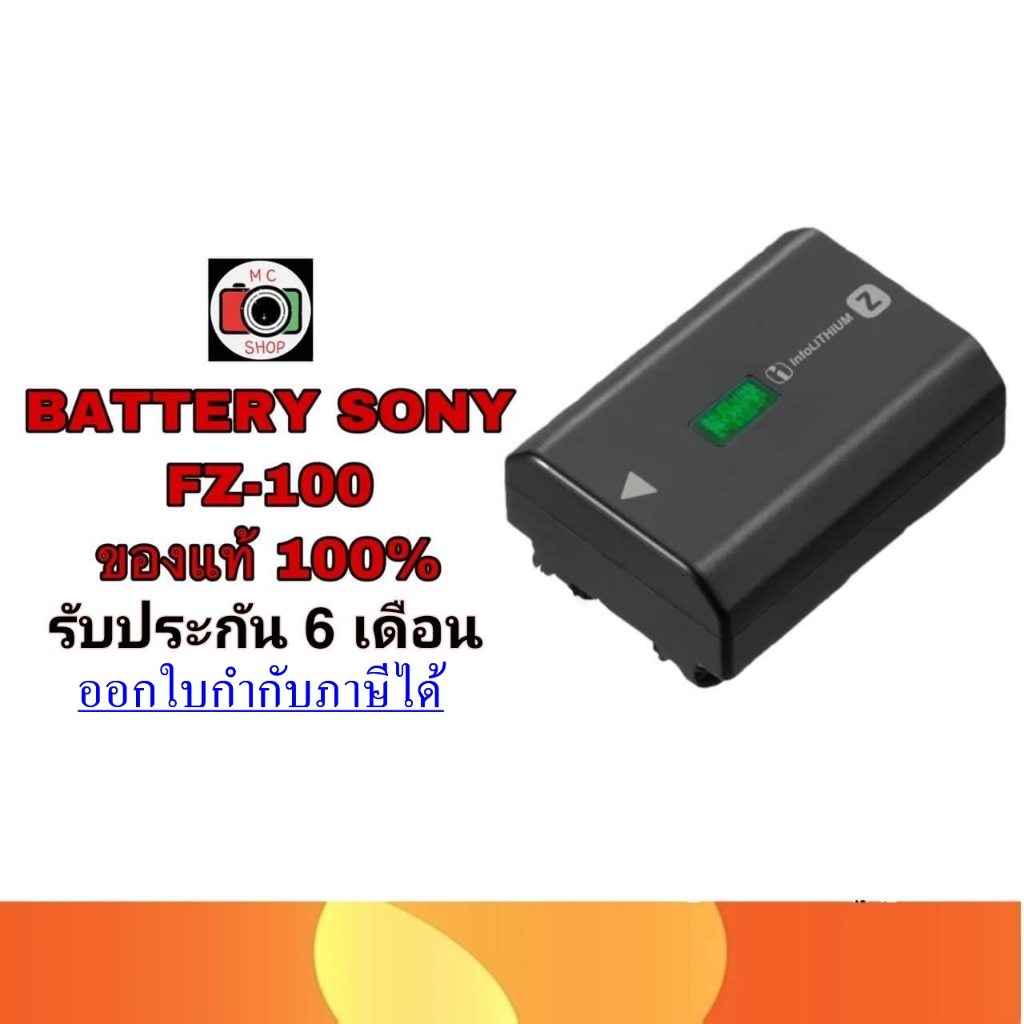 พร้อมส่ง ✅BATTERY SONY 📸FZ-100 ของแท้ 100% มีประกันร้านให้