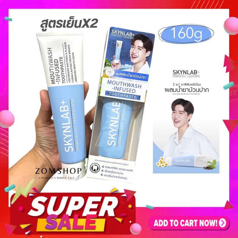 สีฟ้า【ขนาด160g】ยาสีฟัน พรีเมี่ยม【สูตรเย็นx2】SKYNLAB  Mouthwash-Infused Toothpaste