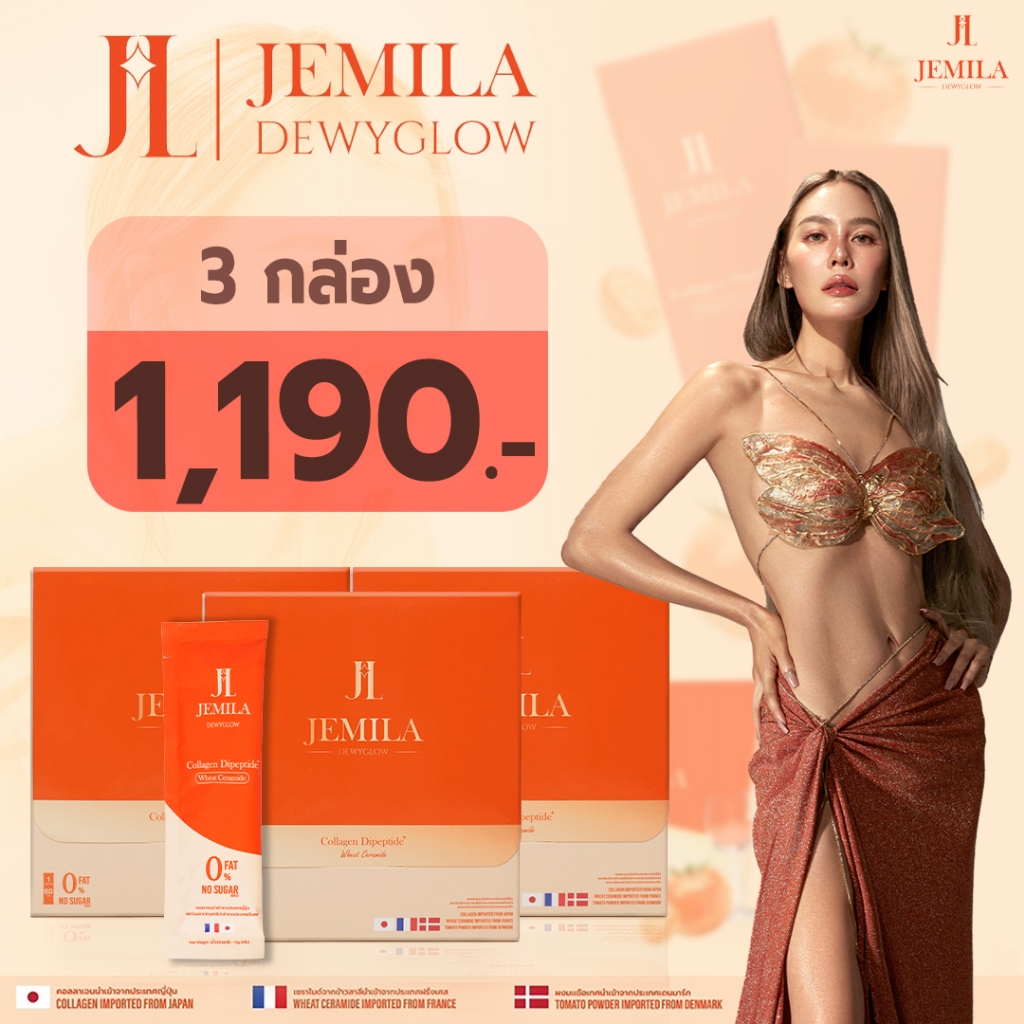 ส่งฟรี 3 กล่อง JEMILA DEWYGLOW COLLAGEN DIPEPTIDE คลอลาเจนเจนนี่ JL ผิวใส ฉ่ำโกลว