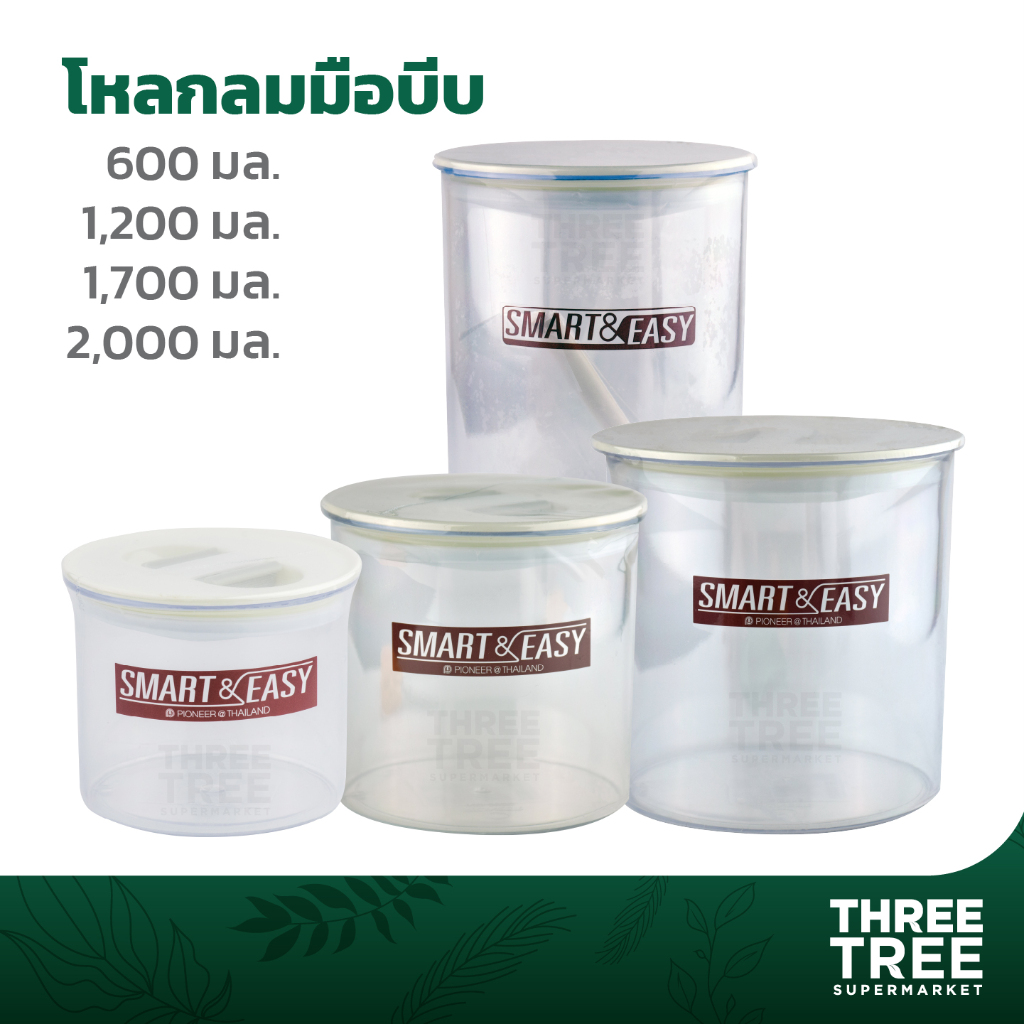 โหลกลมบีบมือ โหลสูญญากาศกระปุกสูญญากาศ ทรงกลม กระปุกพลาสติก กระปุกใส่นมผง 600 1,200 1,700 2,000 มล.