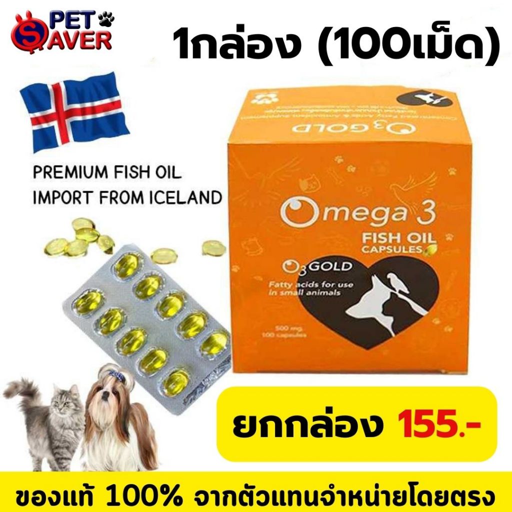 น้ำมันปลา ขนเงา - น้ำมันตับปลา เสริมร่างกาย 1กล่อง (100เม็ด) O3 Gold Fish Oil ICELAND สุนัขและแมว