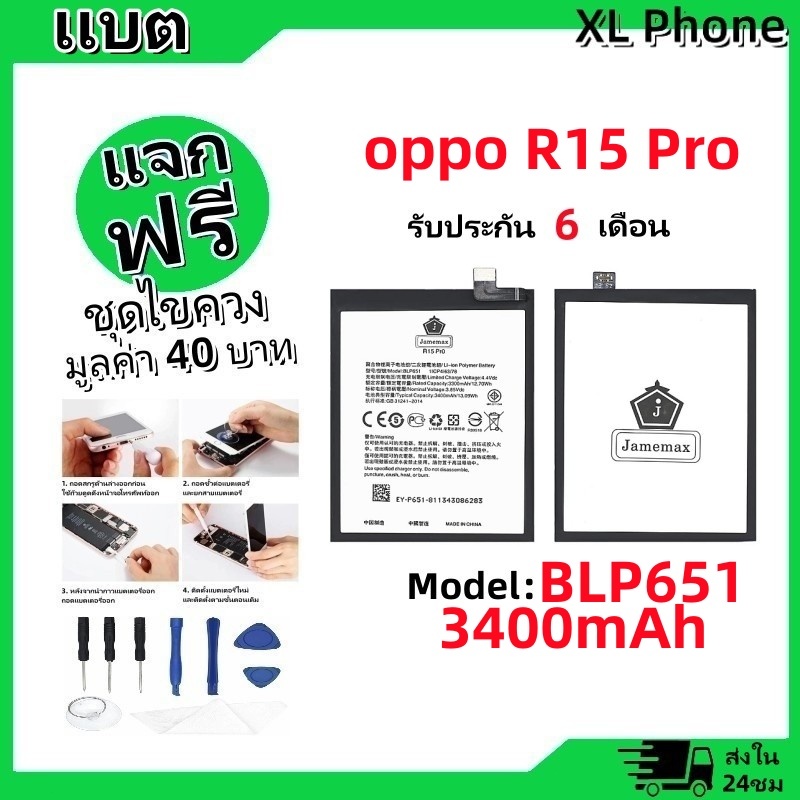 แบตเตอรี่ Battery oppo R15 pro model BLP651 แบต oppo R15 pro มีประกัน 6 เดือน