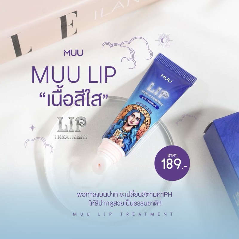 MUU LIP TREATMENT (ORGANIC COLOR)